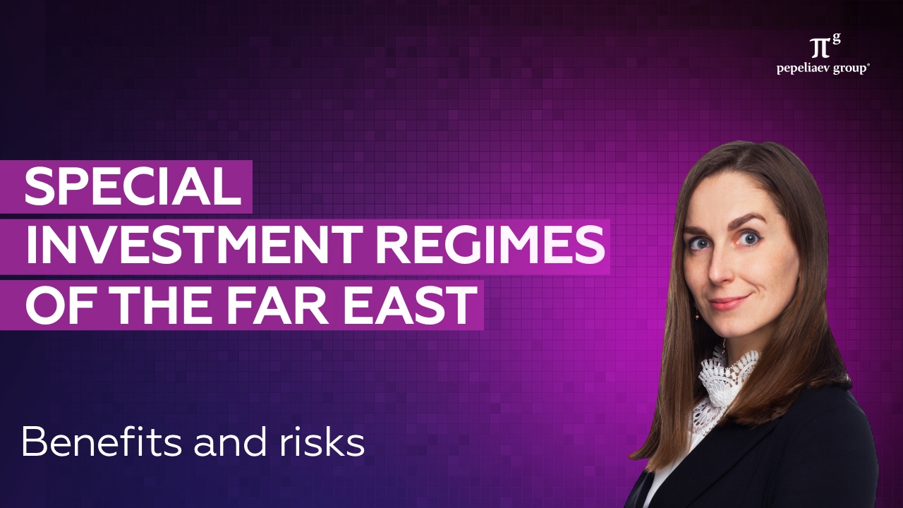 Special Investment Regimes in the Russian Far East: benefits and risks. Requirements for investors