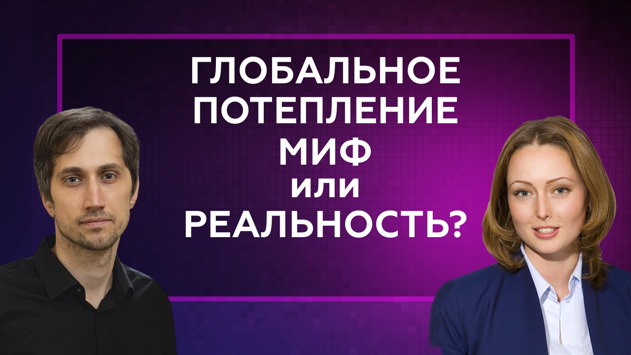 Глобальное потепление - миф или реальность? Интервью с климатологом Александром Чернокульским