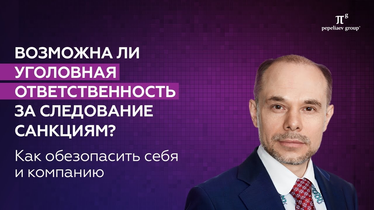 Уголовная ответственность за следование санкциям