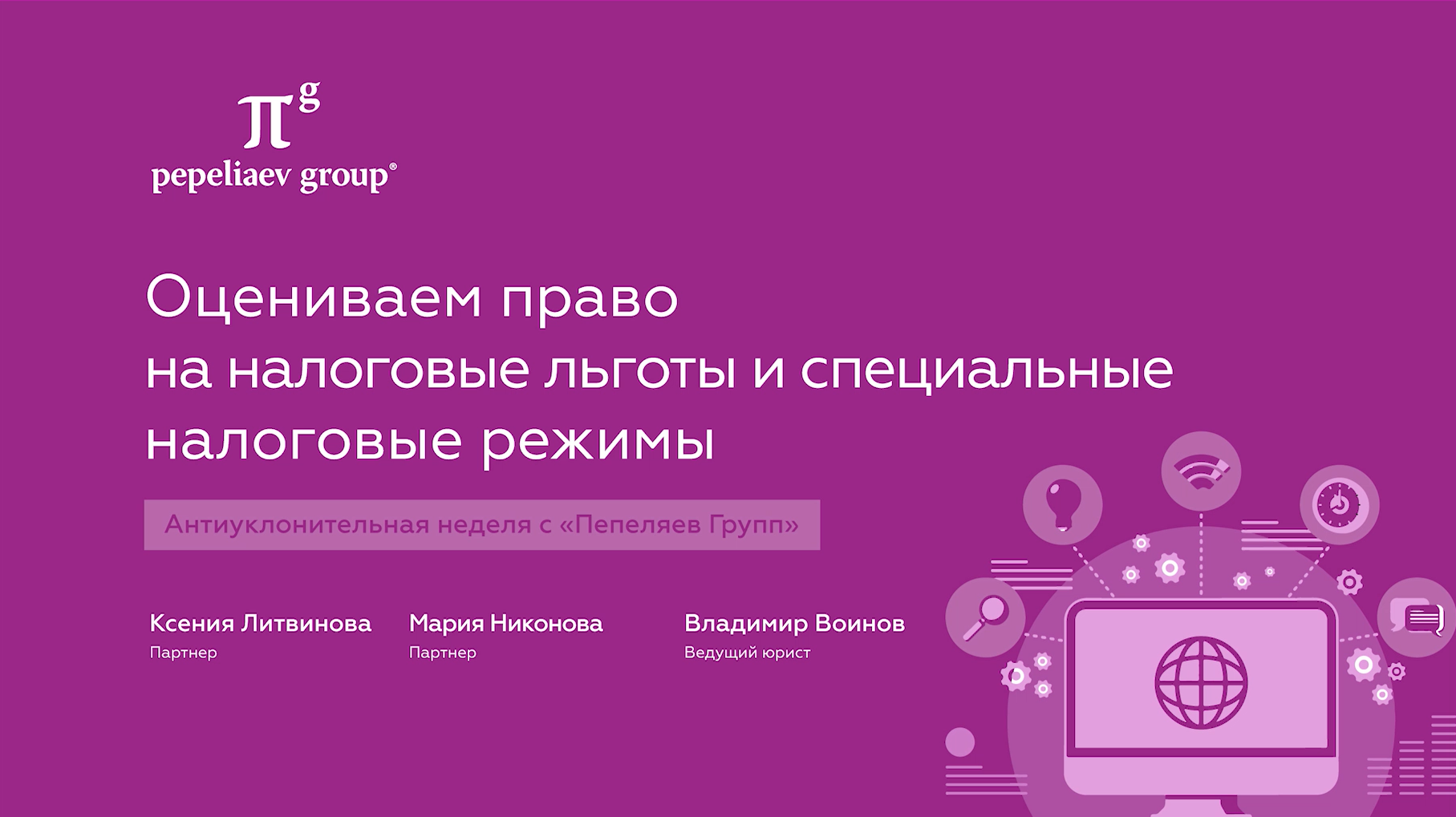 Оцениваем право на налоговые льготы и специальные налоговые режимы