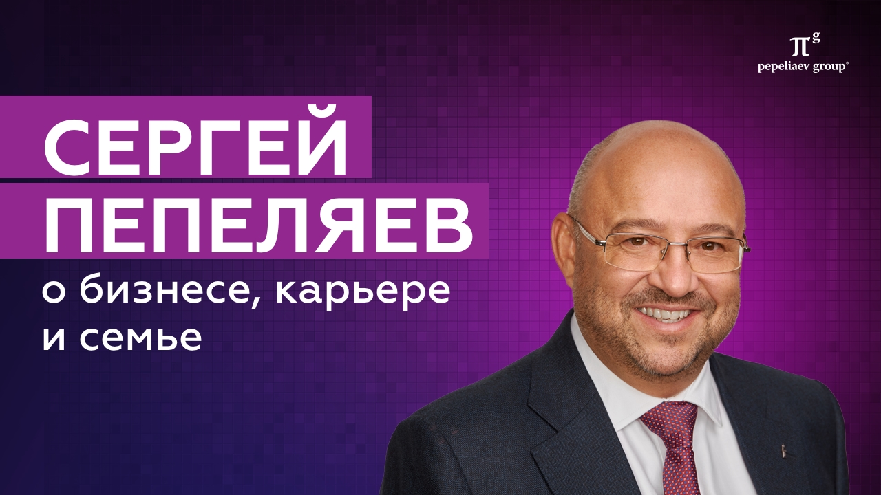 Интервью управляющего партнера Сергея Пепеляева Ольге Суботе, канал Бизнес-Право