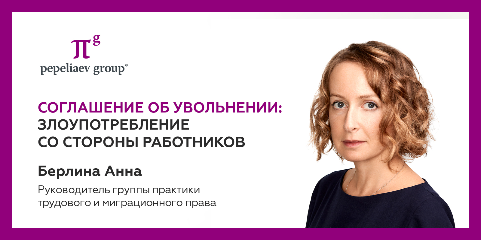 Соглашение об увольнении: злоупотребление со стороны работников