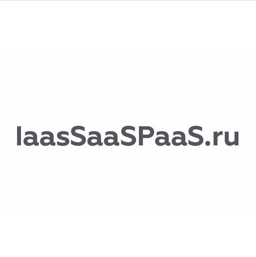 IaasSaaSPaaS.ru