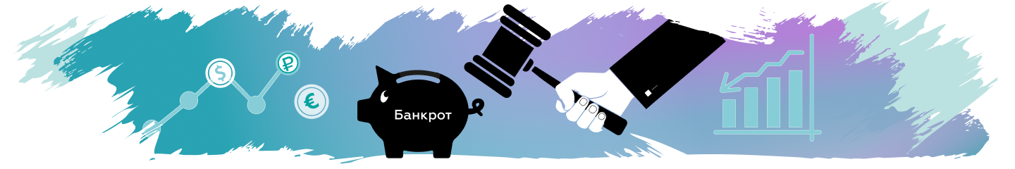 Копилка банкрот