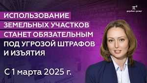 Использование земельных участков в населенных пунктах будет обязательным под угрозой штрафов/изъятия